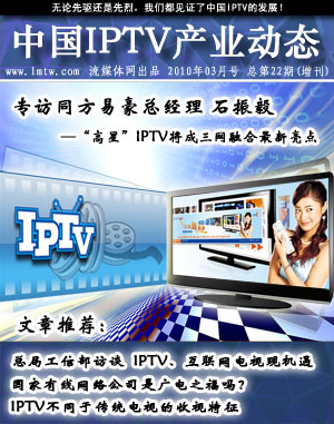 中国IPTV产业动态第22期增刊